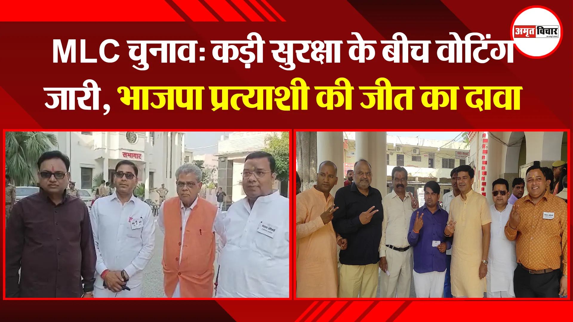 बरेली: MLC चुनाव: कड़ी सुरक्षा के बीच वोटिंग जारी, भाजपा प्रत्याशी की जीत का दावा