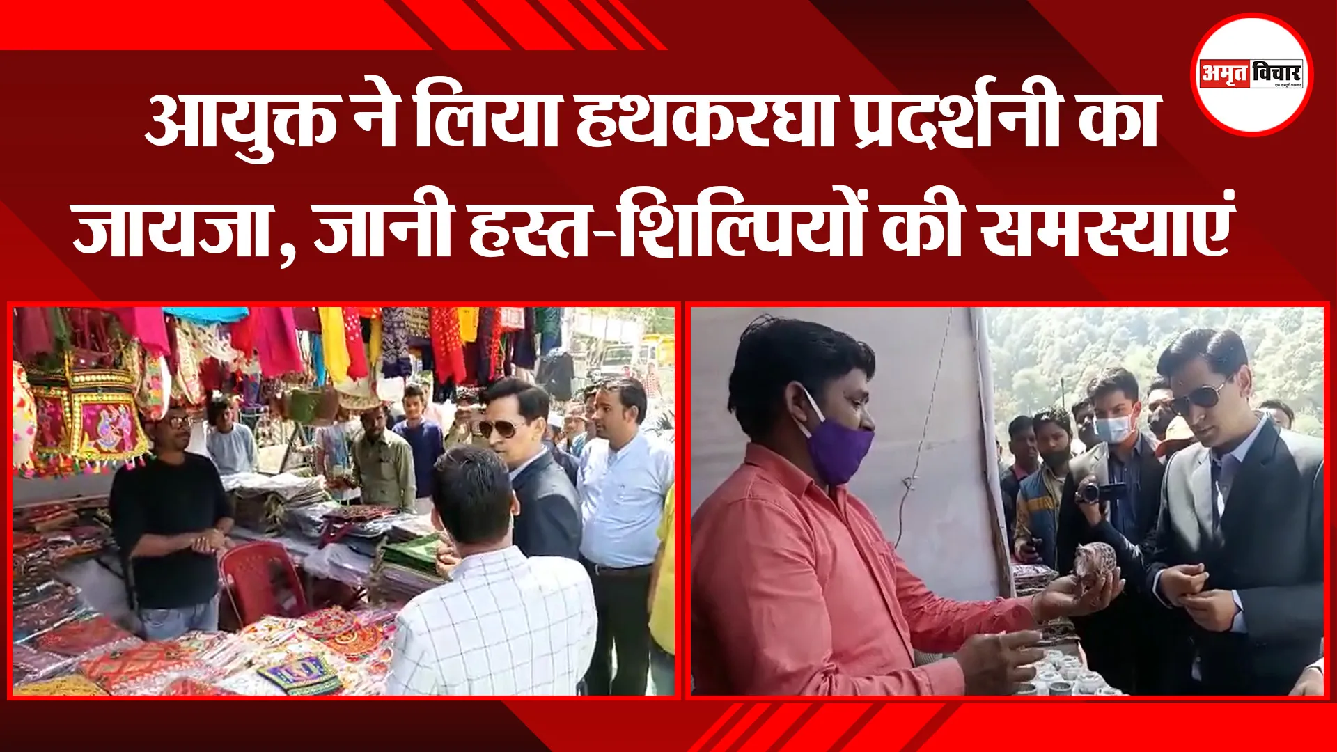 हल्द्वानी: आयुक्त ने लिया हथकरघा प्रदर्शनी का जायजा, जानी हस्त-शिल्पियों की समस्याएं