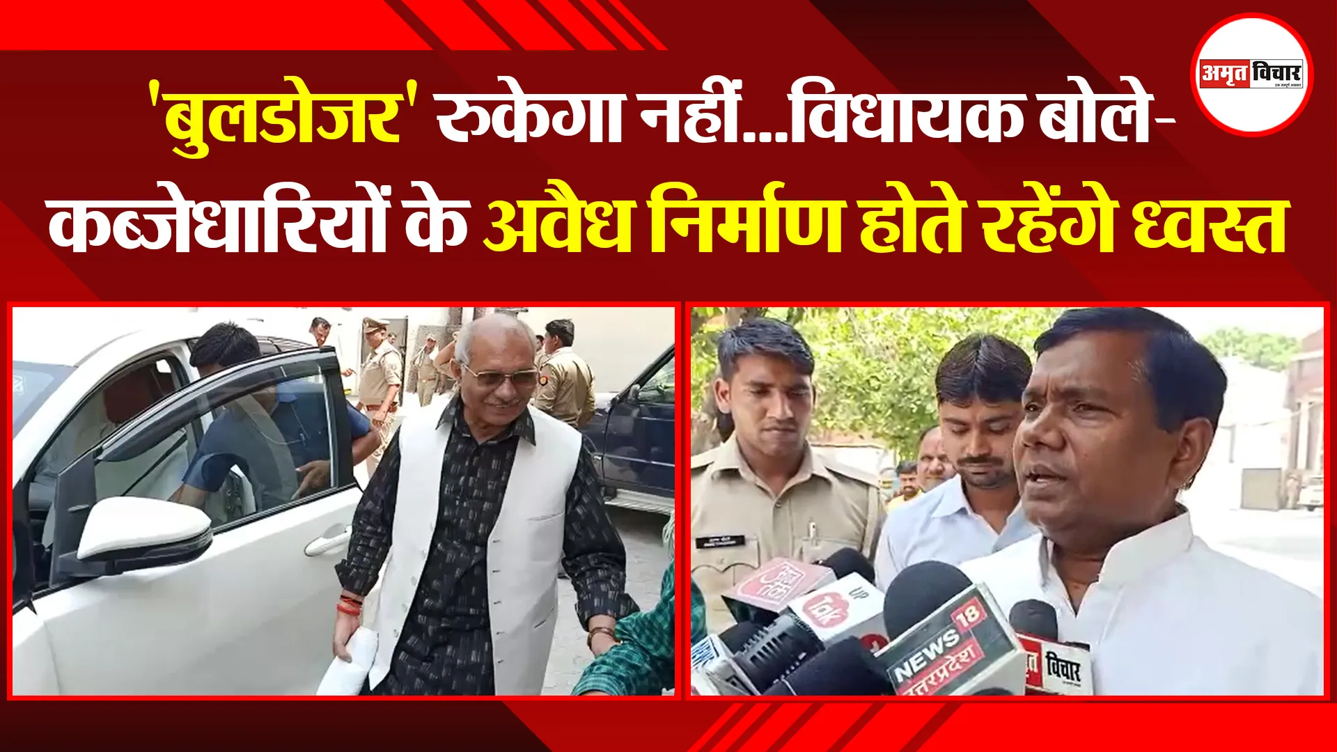 बरेली: ‘बुलडोजर’ रुकेगा नहीं…विधायक बोले- कब्जेधारियों के अवैध निर्माण होते रहेंगे ध्वस्त