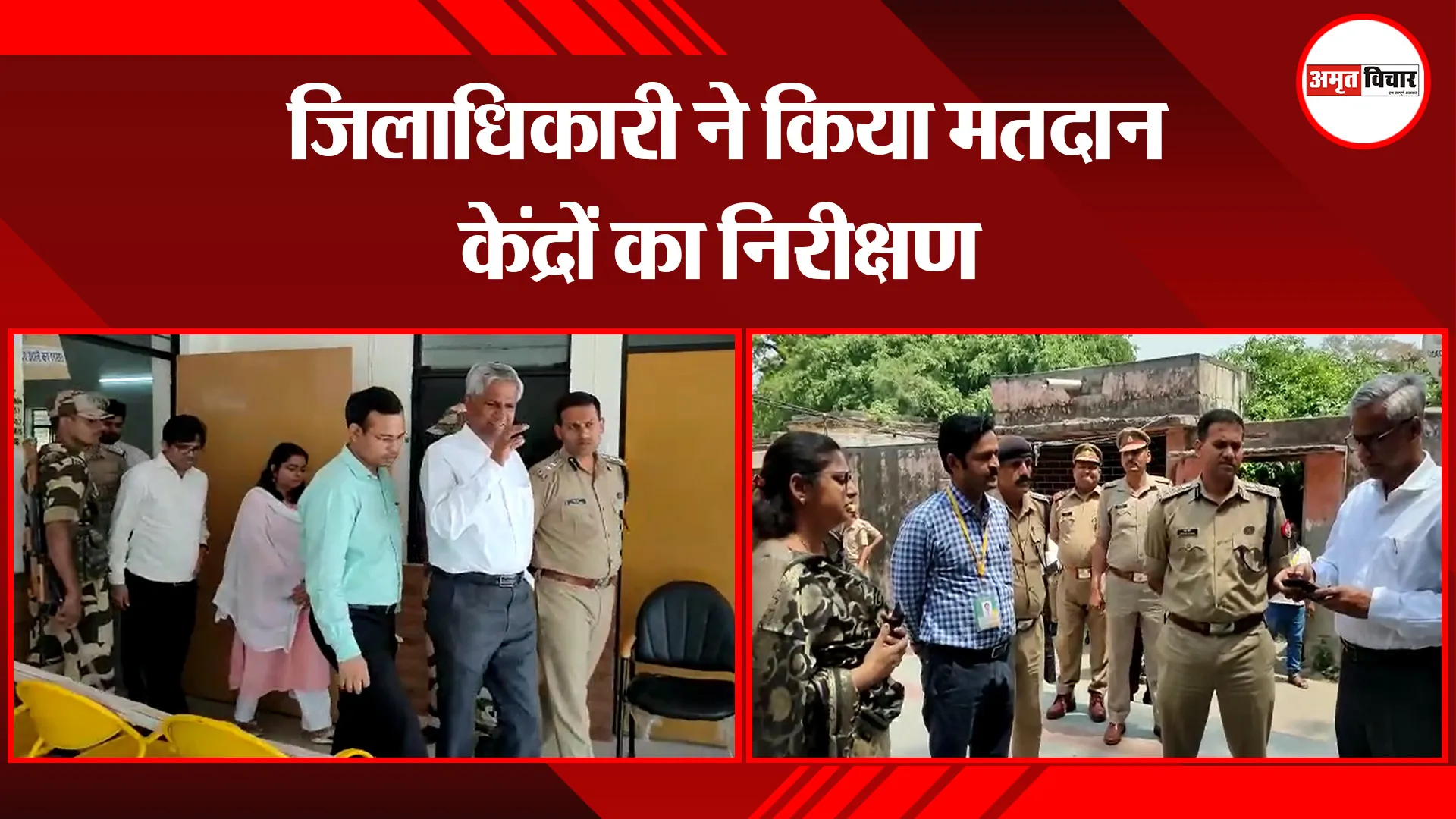 मुरादाबाद: जिलाधिकारी ने किया मतदान केंद्रों का निरीक्षण