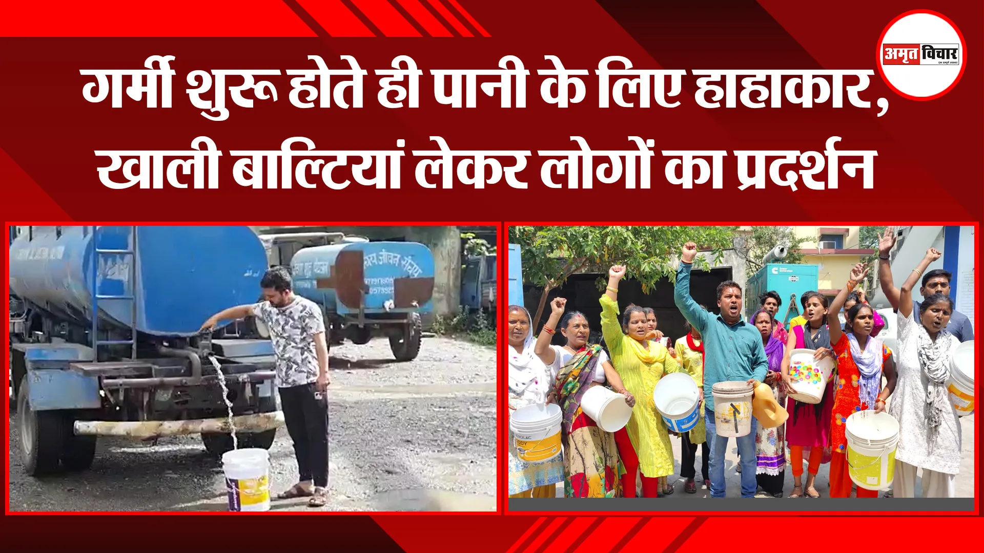 हल्द्वानी: गर्मी शुरू होते ही पानी के लिए हाहाकार, खाली बाल्टियां लेकर लोगों का प्रदर्शन