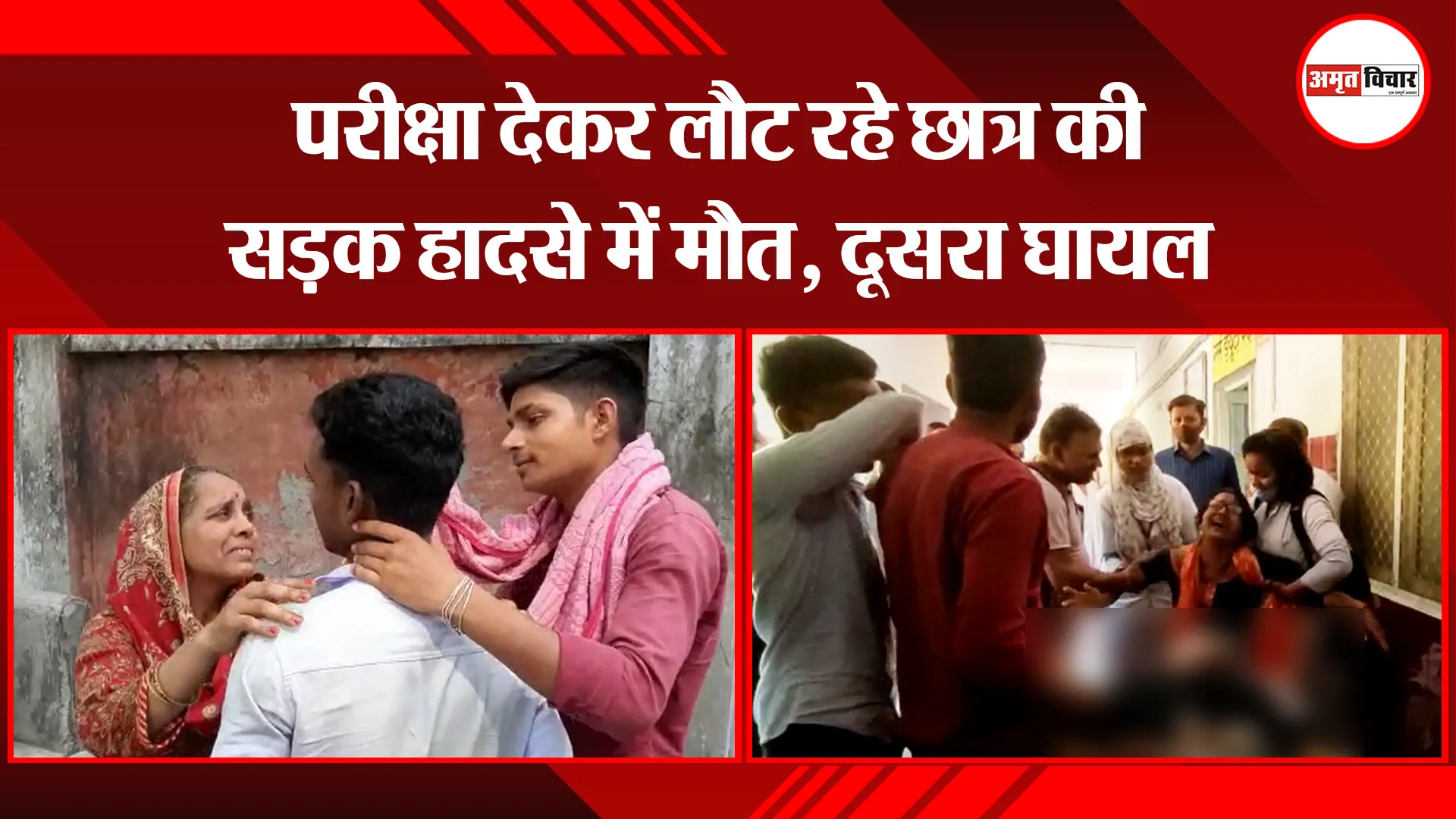 मुरादाबाद: परीक्षा देकर लौट रहे छात्र की सड़क हादसे में मौत, दूसरा घायल