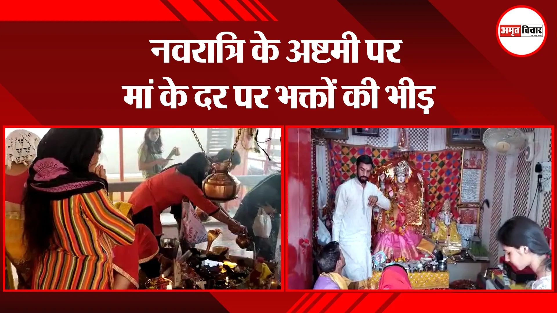 हल्द्वानी: नवरात्रि के अष्टमी पर मां के दर पर भक्तों की भीड़