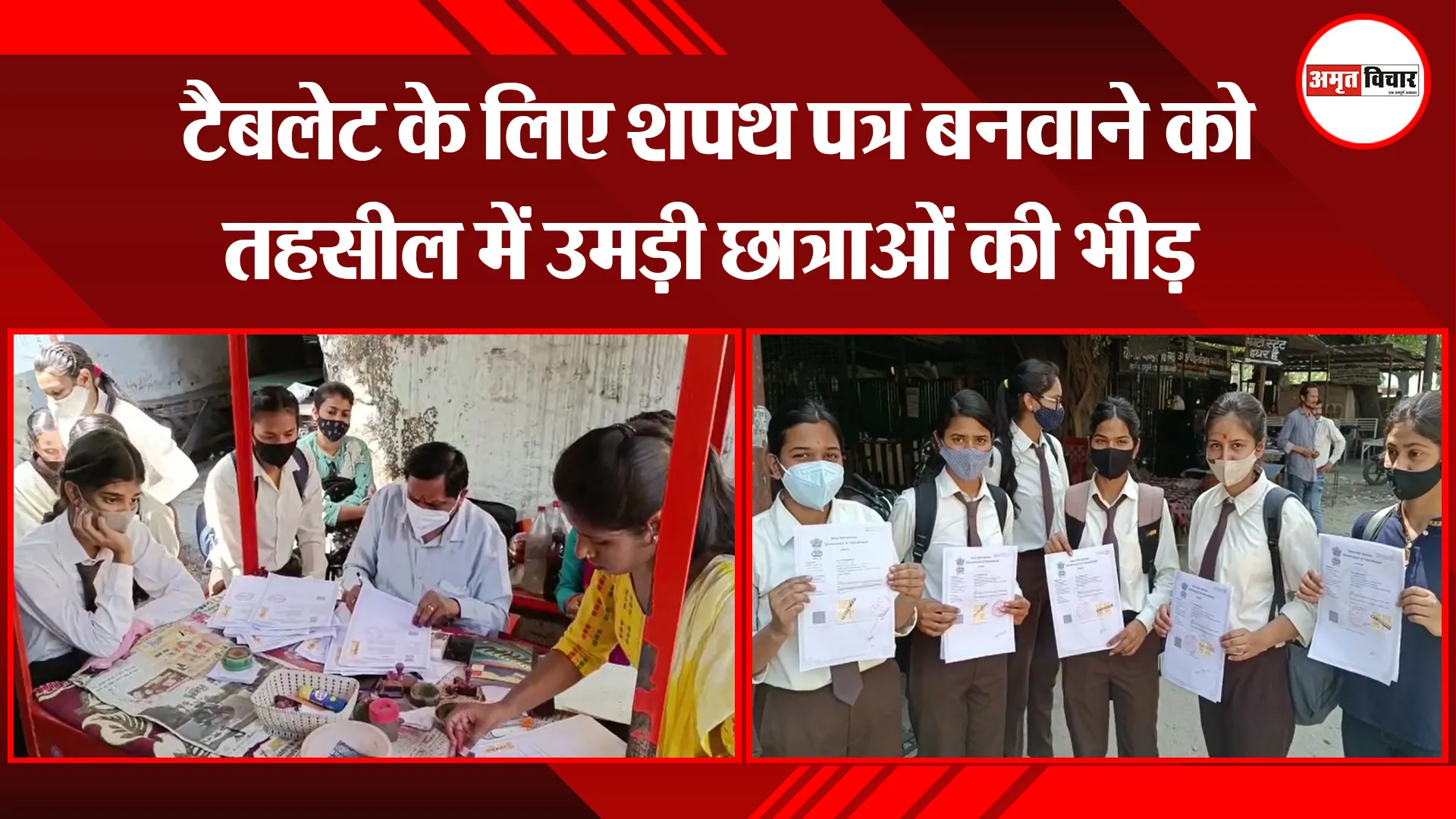 हल्द्वानी: टैबलेट के लिए शपथ पत्र बनवाने को तहसील में उमड़ी छात्राओं की भीड़