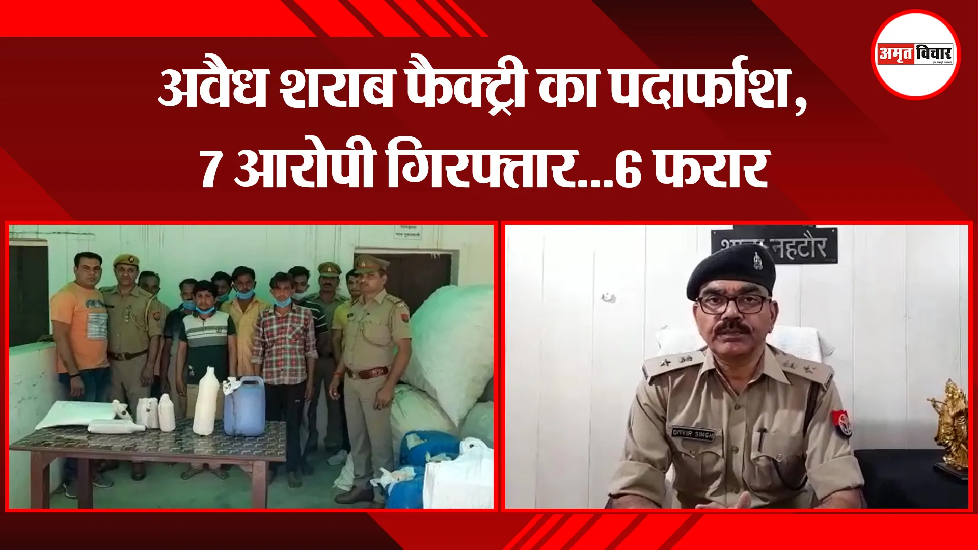 बिजनौर: अवैध शराब फैक्ट्री का पर्दाफाश, 7 आरोपी गिरफ्तार…6 फरार