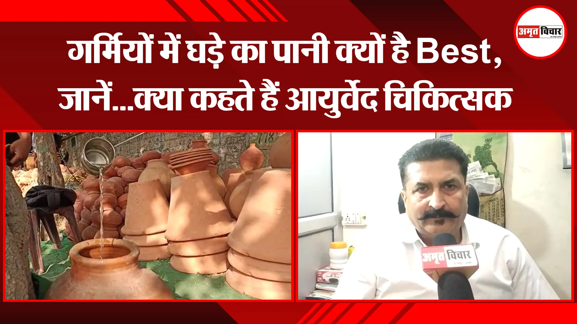 हल्द्वानी: गर्मियों में घड़े का पानी क्यों है Best,जानें…क्या कहते हैं आयुर्वेद चिकित्सक