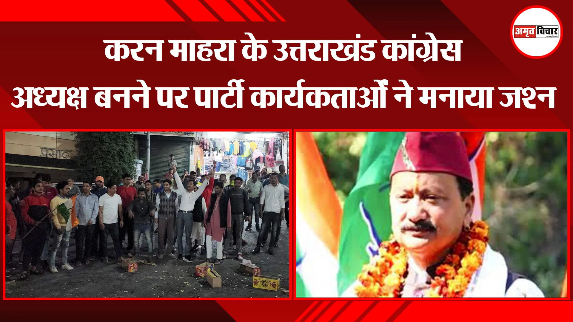 रानीखेत: करन माहरा के उत्तराखंड कांग्रेस अध्यक्ष बनने पर पार्टी कार्यकर्ताओं ने मनाया जश्न