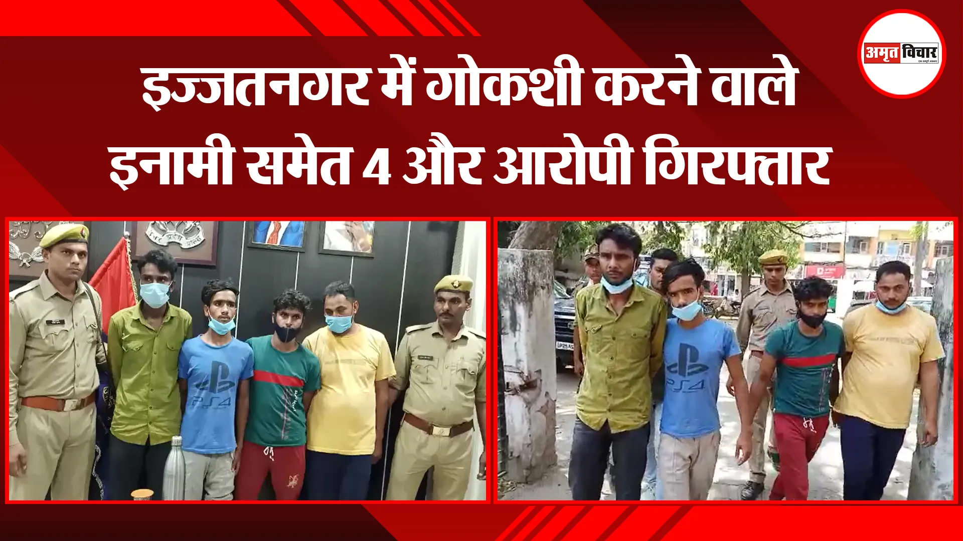 बरेली: इज्जतनगर में गोकशी करने वाले इनामी समेत 4 और आरोपी गिरफ्तार