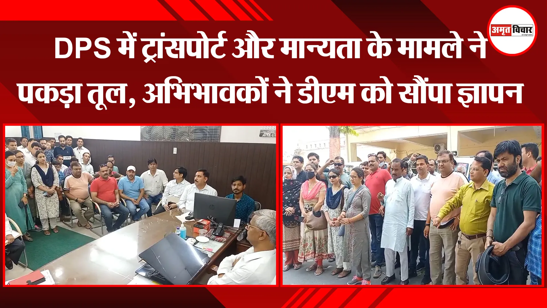 मुरादाबाद: DPS में ट्रांसपोर्ट और मान्यता के मामले ने पकड़ा तूल, अभिभावकों ने डीएम को सौंपा ज्ञापन