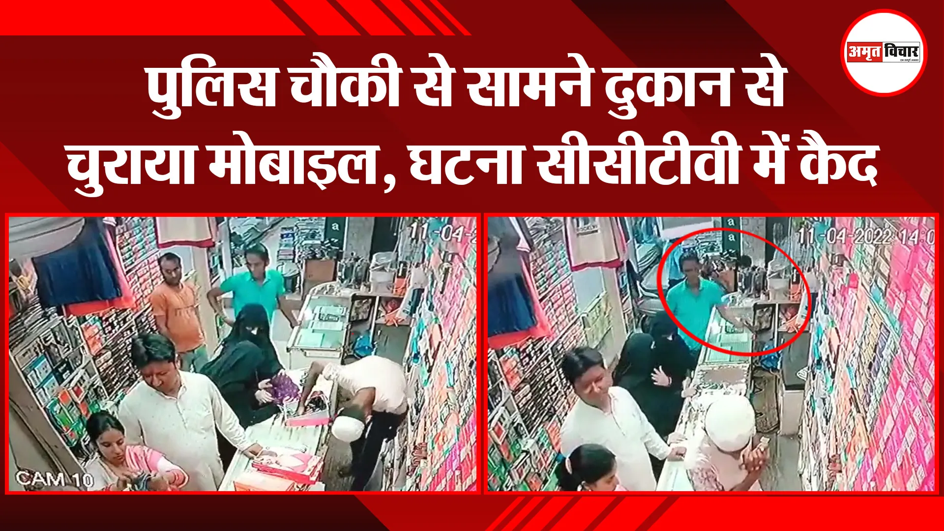 मुरादाबाद: पुलिस चौकी से सामने दुकान से चुराया मोबाइल, घटना सीसीटीवी में कैद