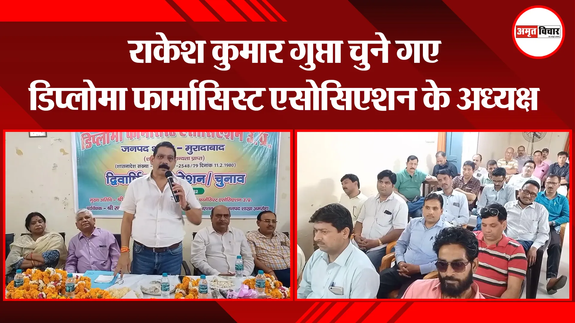 मुरादाबाद: राकेश कुमार गुप्ता चुने गए डिप्लोमा फार्मासिस्ट एसोसिएशन के अध्यक्ष