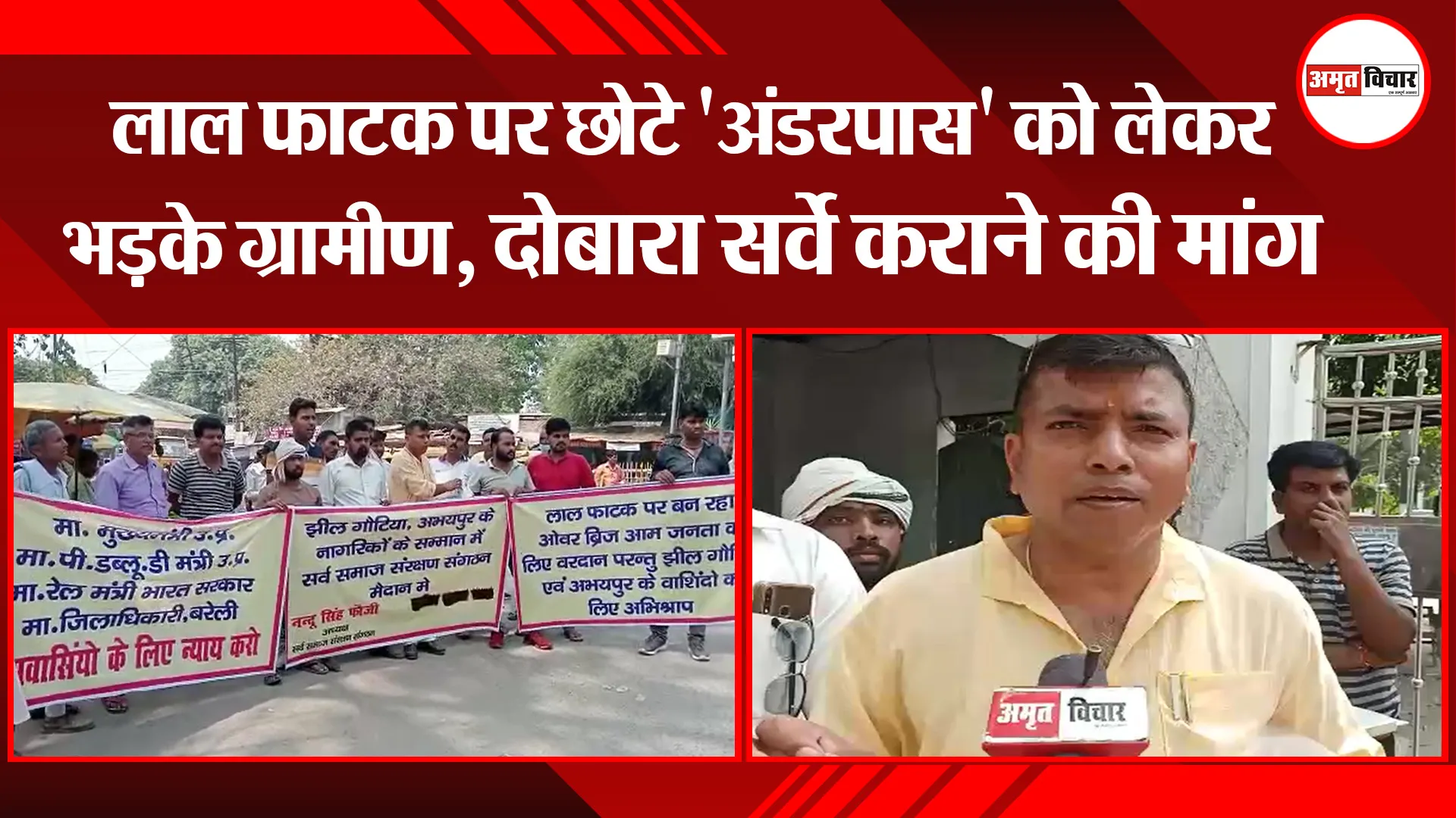 बरेली: लाल फाटक पर छोटे ‘अंडरपास’ को लेकर भड़के ग्रामीण, दोबारा सर्वे कराने की मांग