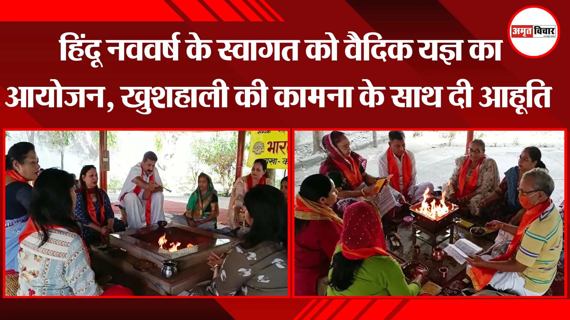 हल्द्वानी: हिंदू नववर्ष के स्वागत को वैदिक यज्ञ का आयोजन, खुशहाली की कामना के साथ दी आहूति