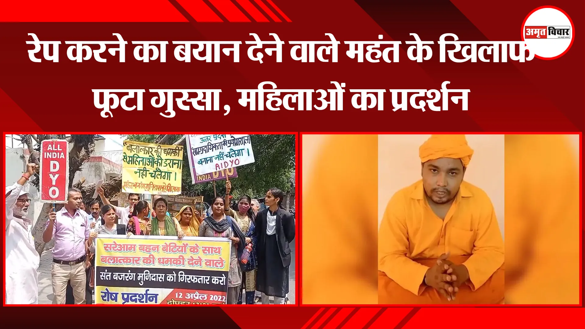 मुरादाबाद: रेप करने का बयान देने वाले महंत के खिलाफ फूटा गुस्सा, महिलाओं का प्रदर्शन