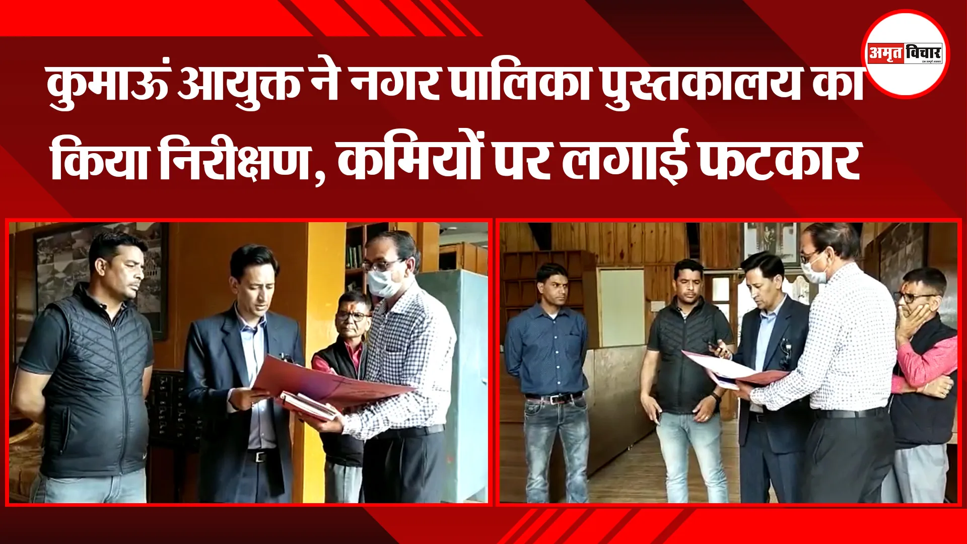 नैनीताल: कुमाऊं आयुक्त ने नगर पालिका पुस्तकालय का किया निरीक्षण, कमियों पर लगाई फटकार