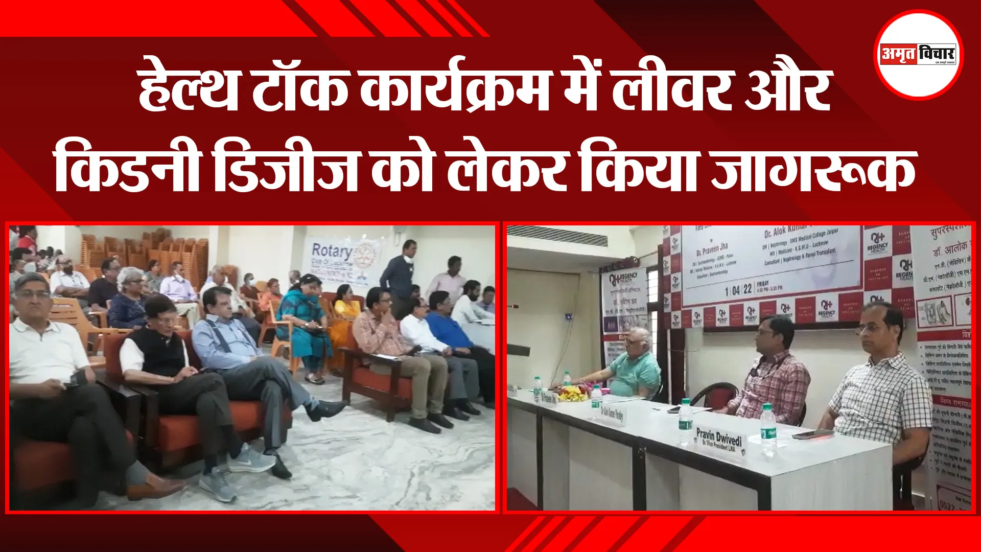 लखनऊ: हेल्थ टॉक कार्यक्रम में लीवर और किडनी डिजीज को लेकर किया जागरूक