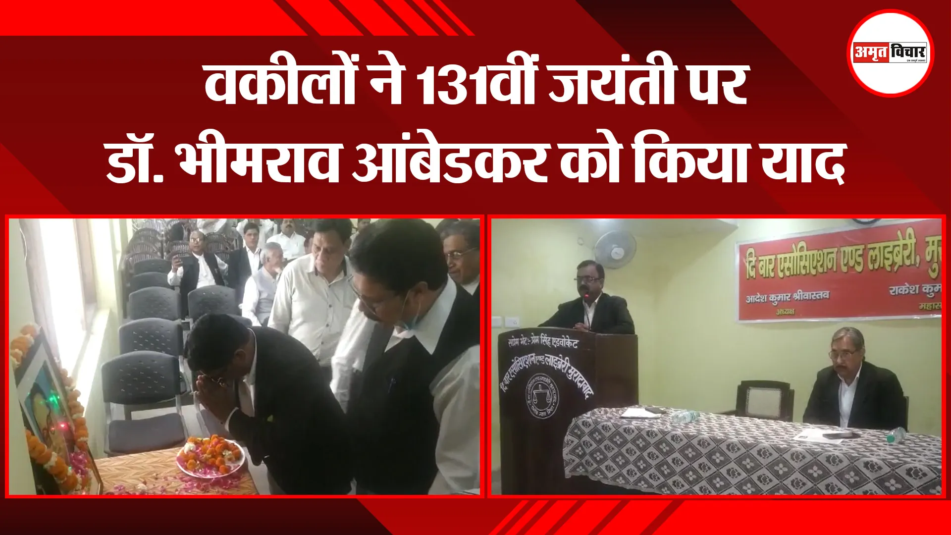 मुरादाबाद: वकीलों ने 131वीं जयंती पर डॉ. भीमराव आंबेडकर को किया याद