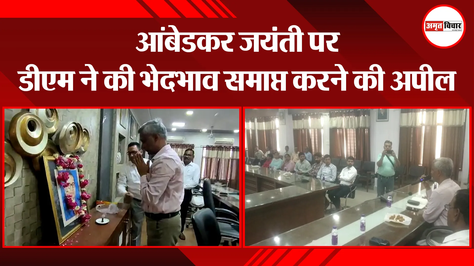 मुरादाबाद: आंबेडकर जयंती पर डीएम ने की भेदभाव समाप्त करने की अपील