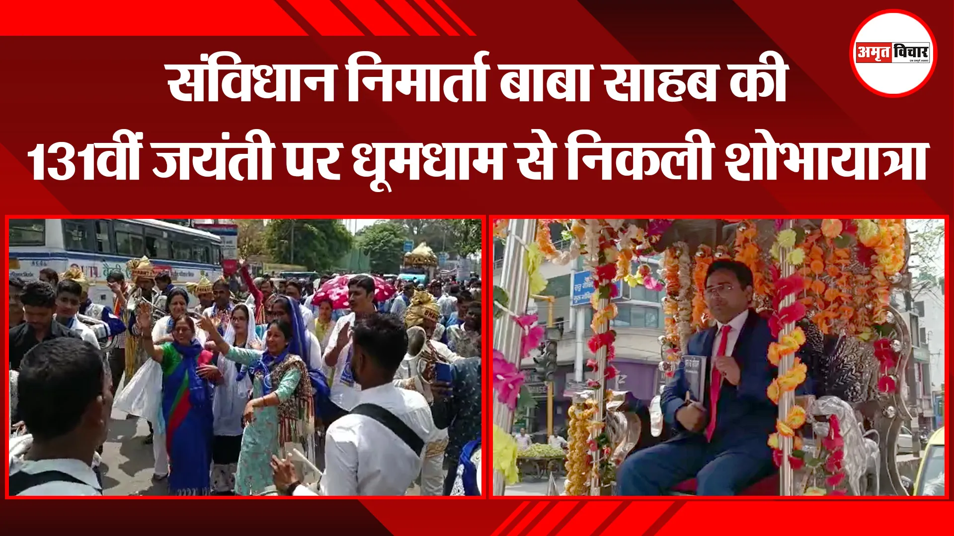 हल्द्वानी: संविधान निर्माता बाबा साहब की 131वीं जयंती पर धूमधाम से निकली शोभायात्रा