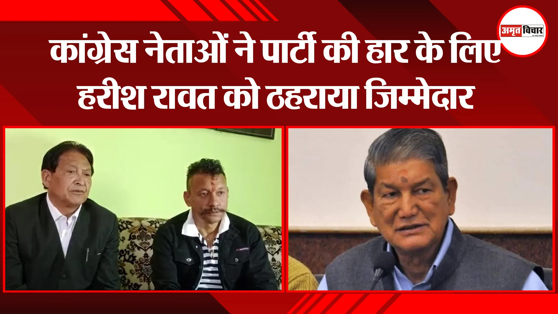 हल्द्वानी: कांग्रेस नेताओं ने पार्टी की हार के लिए हरीश रावत को ठहराया जिम्मेदार