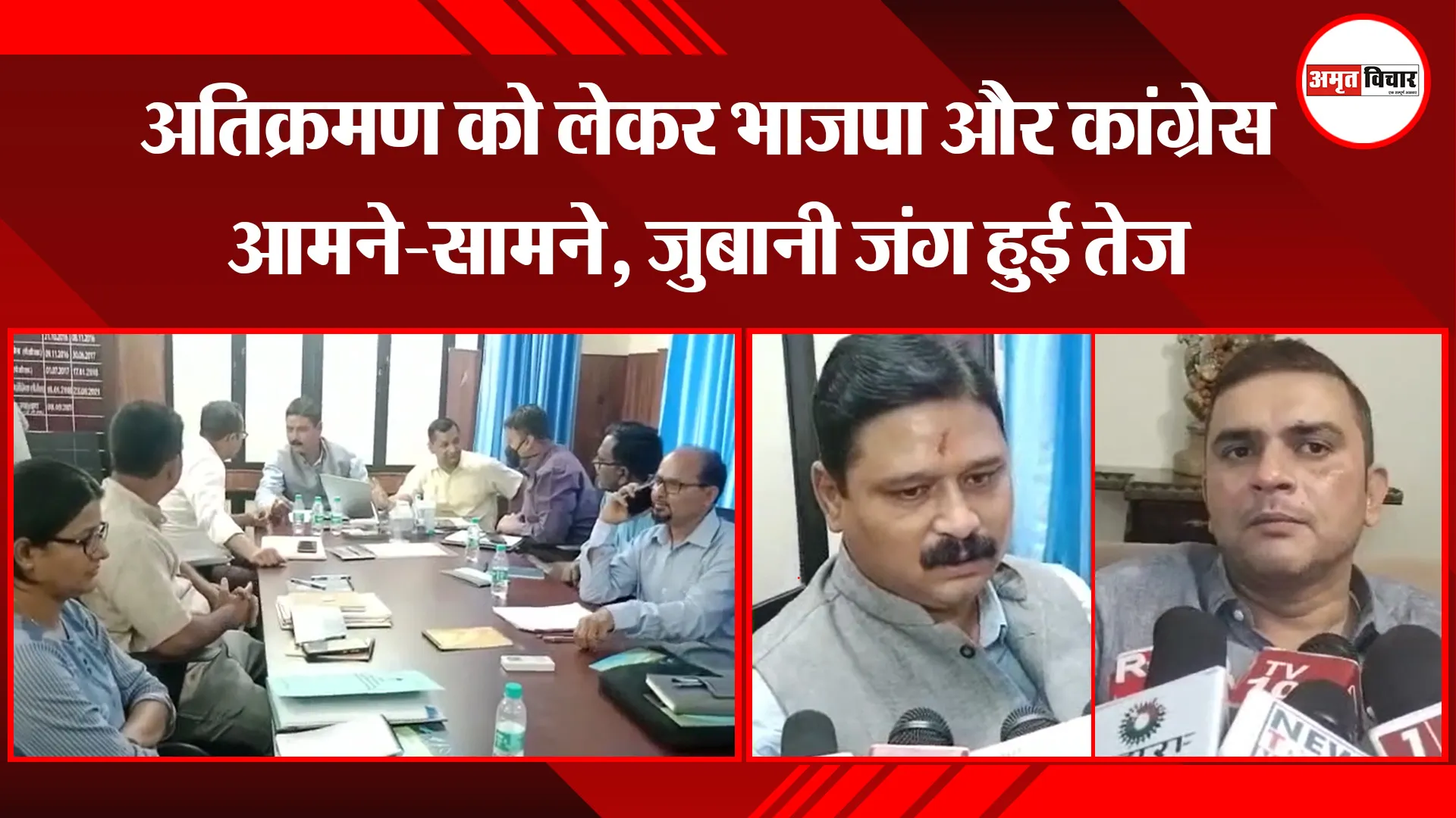 हल्द्वानी: अतिक्रमण को लेकर भाजपा और कांग्रेस आमने-सामने, जुबानी जंग हुई तेज