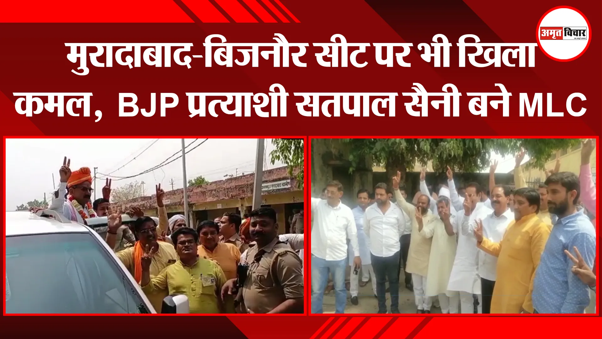 मुरादाबाद-बिजनौर सीट पर भी खिला कमल,  BJP प्रत्याशी सतपाल सैनी बने MLC