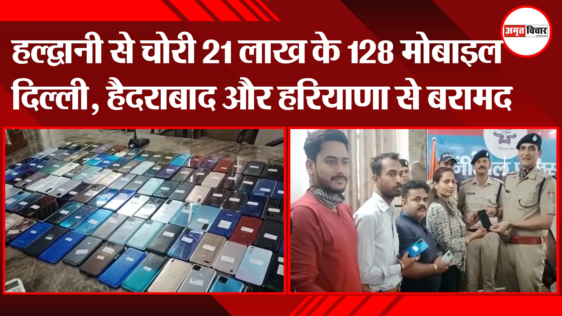 हल्द्वानी से चोरी 21 लाख के 128 मोबाइल दिल्ली, हैदराबाद और हरियाणा से बरामद