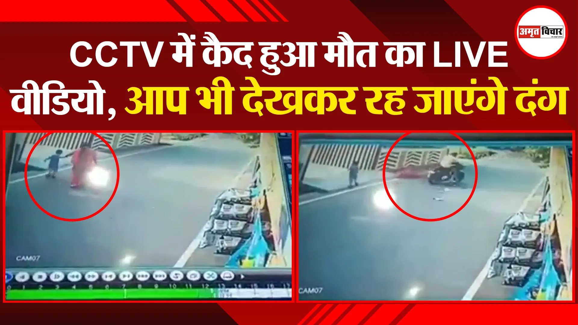 हल्द्वानी: CCTV में कैद हुआ मौत का LIVE वीडियो, आप भी देखकर रह जाएंगे दंग