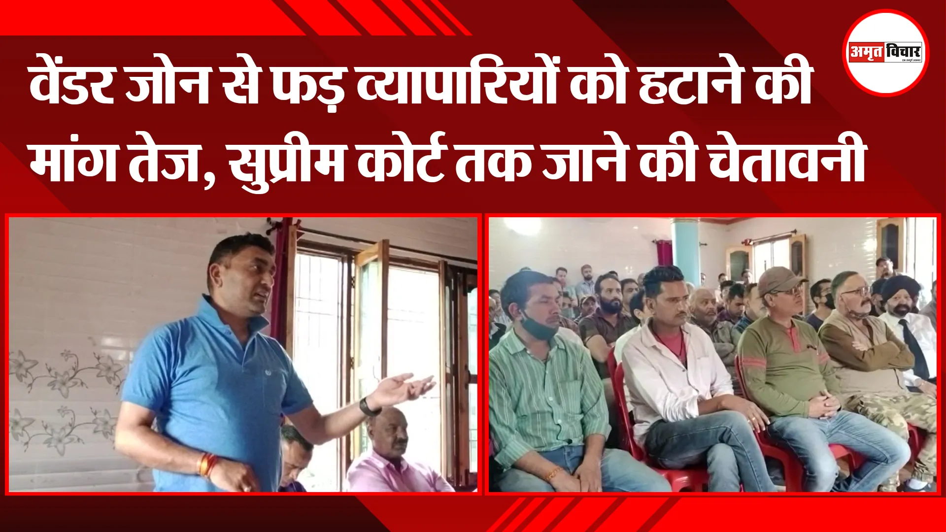 नैनीताल: वेंडर जोन से फड़ व्यापारियों को हटाने की मांग तेज, सुप्रीम कोर्ट तक जाने की चेतावनी