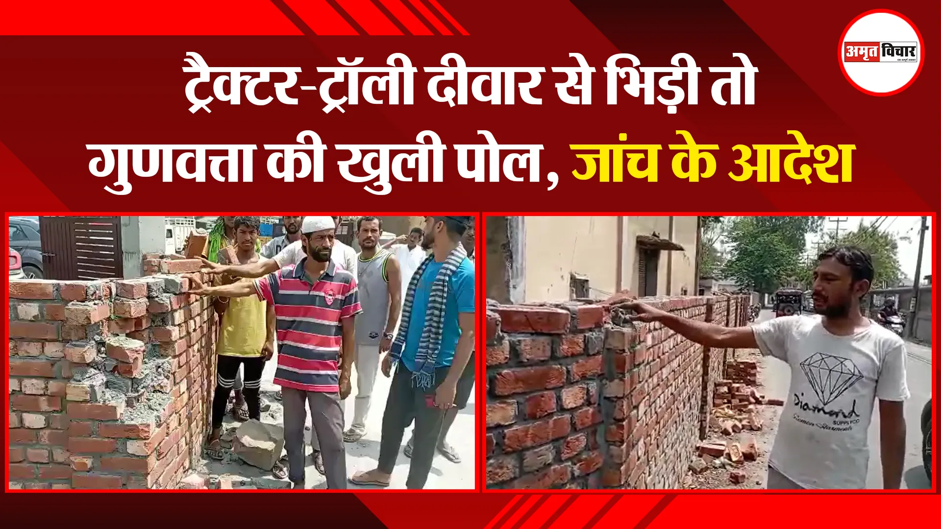 हल्द्वानी: ट्रैक्टर-ट्रॉली दीवार से भिड़ी तो गुणवत्ता की खुली पोल, जांच के आदेश