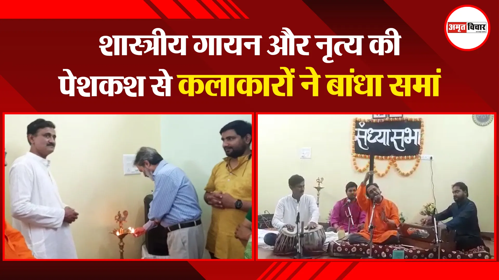 हल्द्वानी: शास्त्रीय गायन और नृत्य की पेशकश से कलाकारों ने बांधा समां