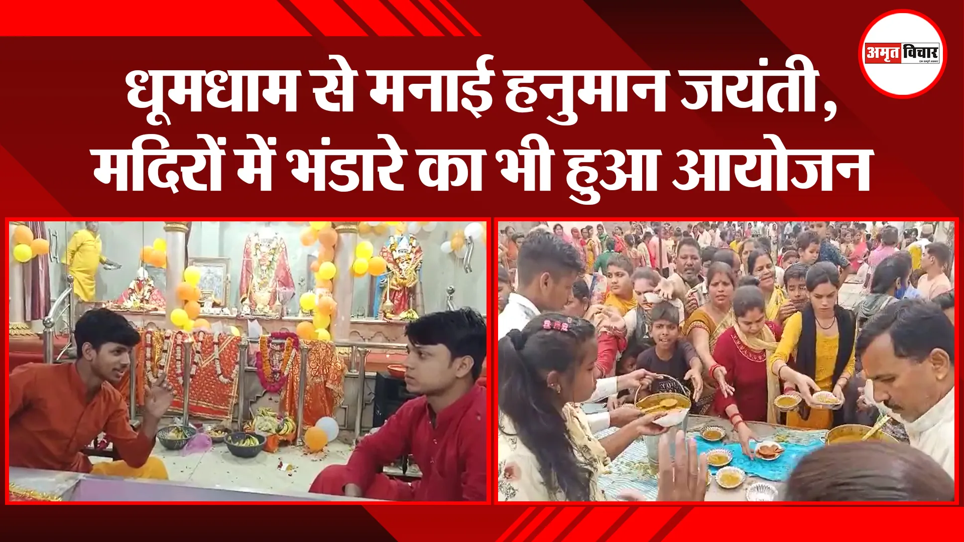 बरेली: धूमधाम से मनाई हनुमान जयंती, मदिरों में भंडारे का भी हुआ आयोजन