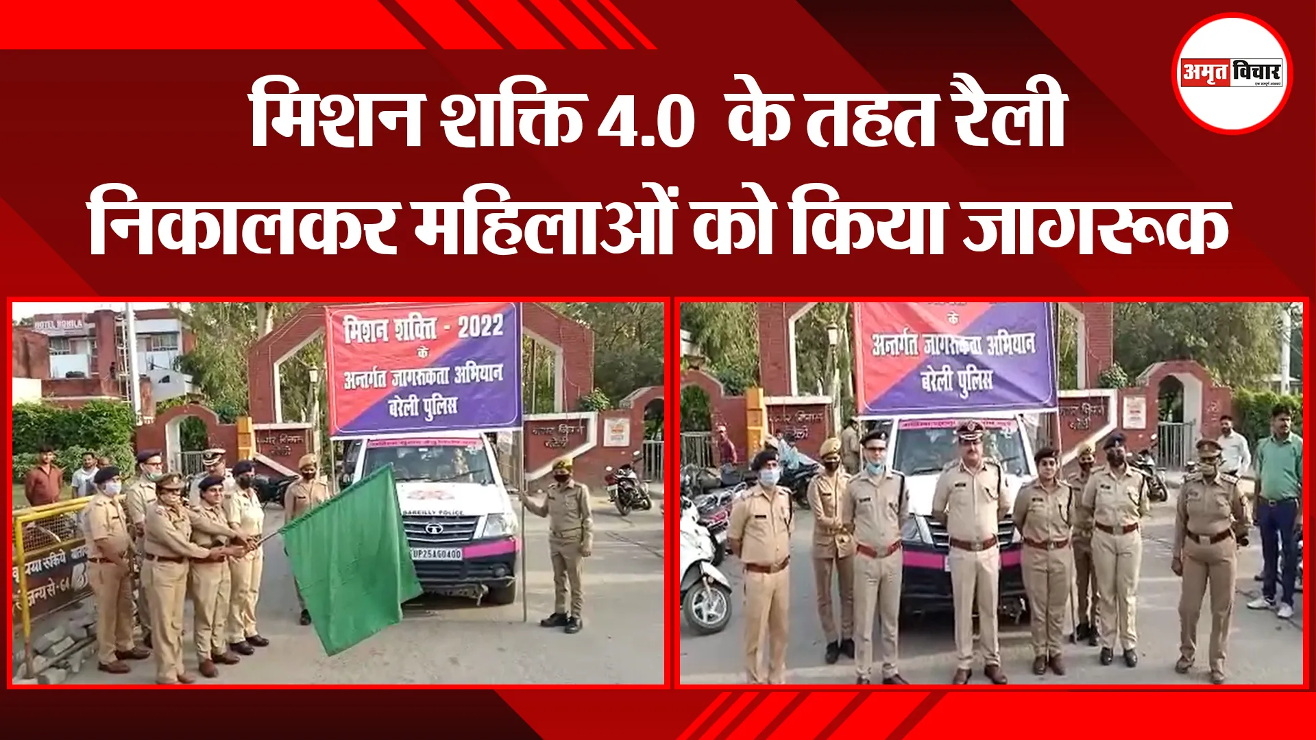 बरेली: मिशन शक्ति 4.0  के तहत रैली निकालकर महिलाओं को किया जागरूक