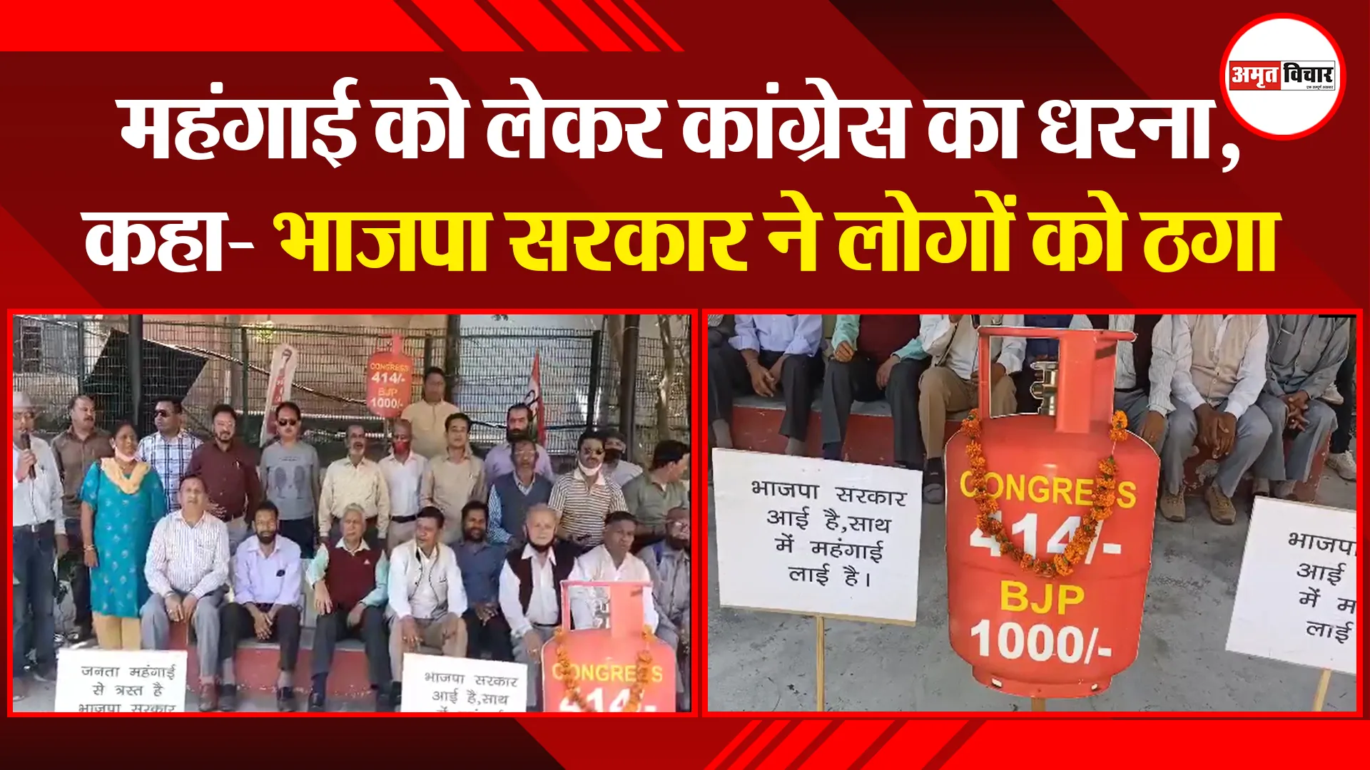 अल्मोड़ा: महंगाई को लेकर कांग्रेस का धरना, कहा- भाजपा सरकार ने लोगों को ठगा