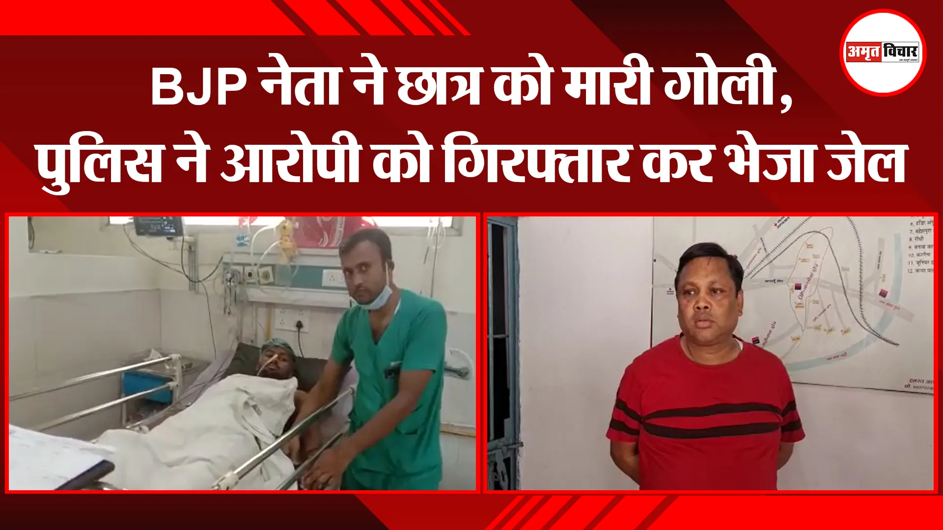 बरेली: BJP नेता ने छात्र को मारी गोली, पुलिस ने आरोपी को गिरफ्तार कर भेजा जेल