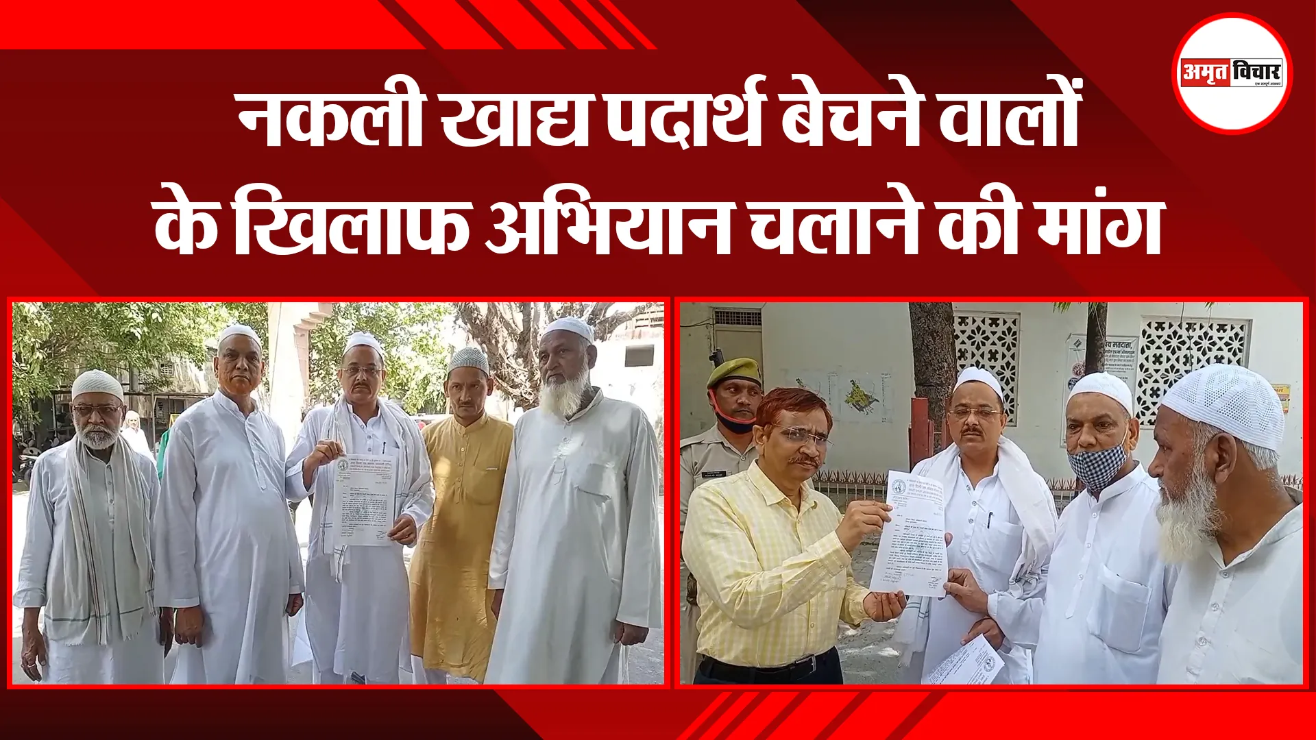 मुरादाबाद: नकली खाद्य पदार्थ बेचने वालों के खिलाफ अभियान चलाने की मांग