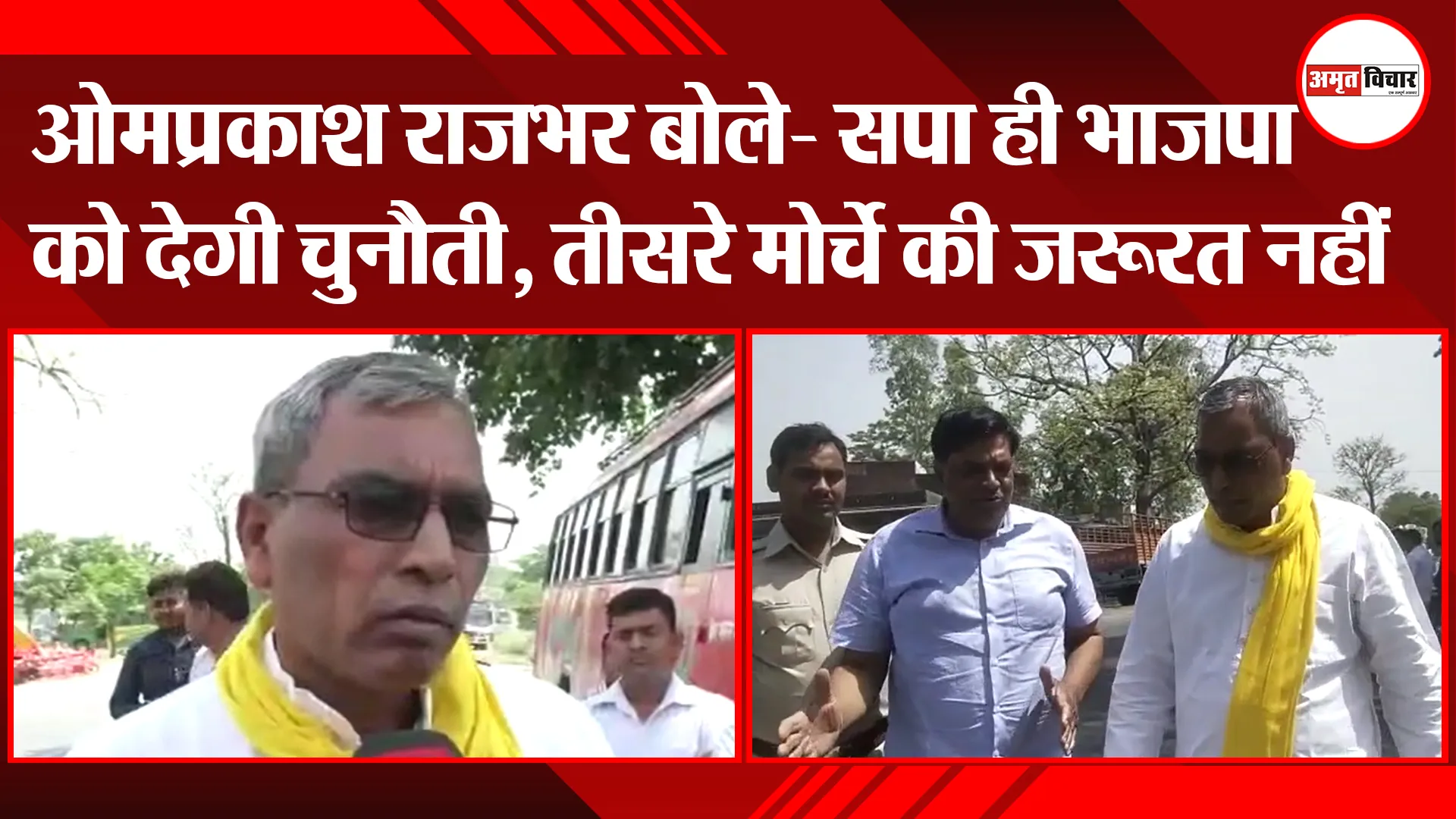बहराइच: ओमप्रकाश राजभर बोले- सपा ही भाजपा को देगी चुनौती, तीसरे मोर्चे की जरूरत नहीं
