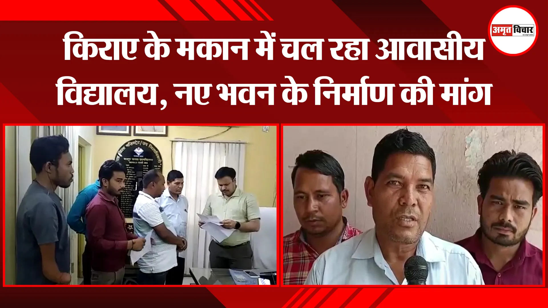 बाजपुर: किराए के मकान में चल रहा आवासीय विद्यालय, नए भवन के निर्माण की मांग