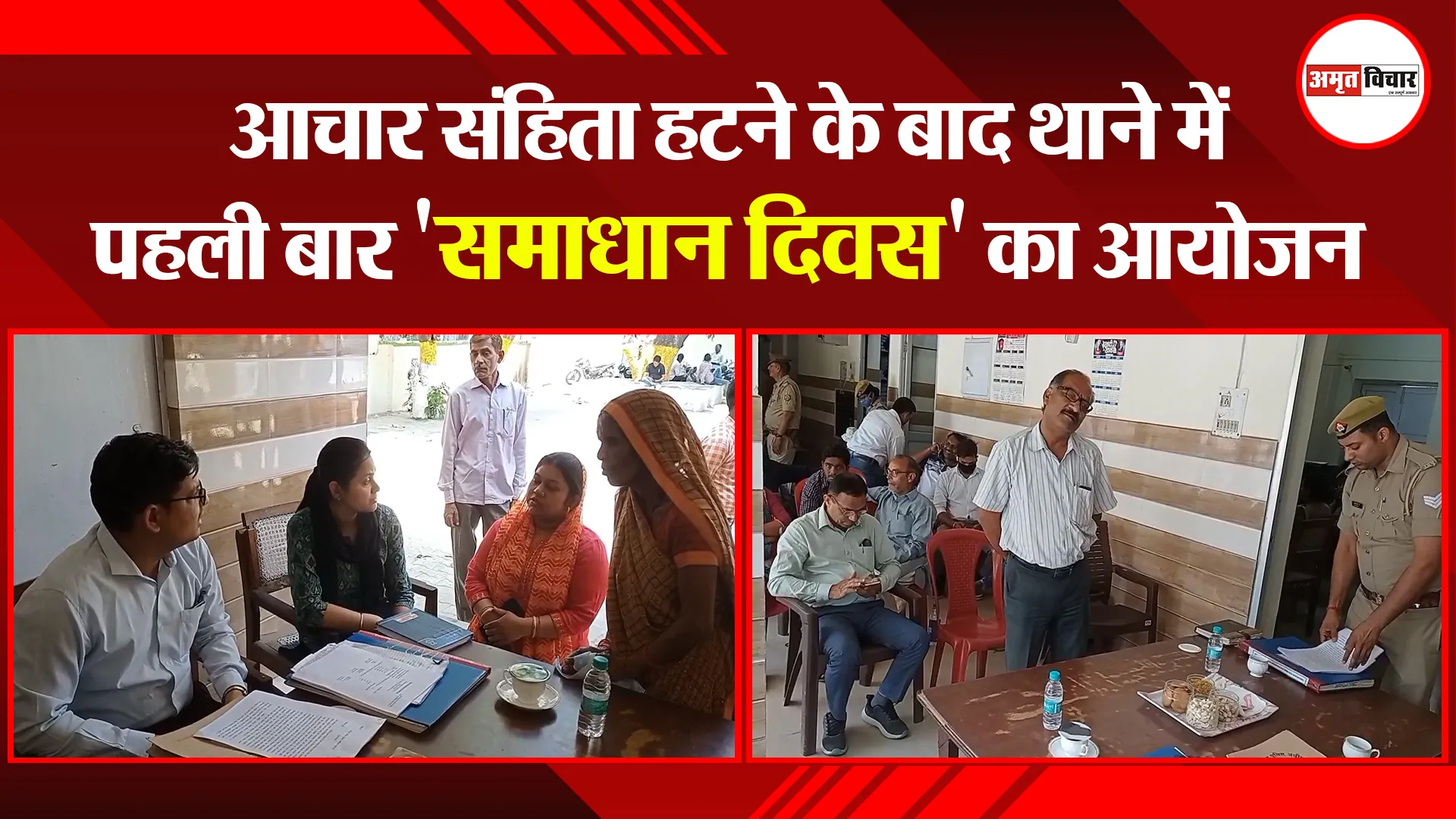 मुरादाबाद: आचार संहिता हटने के बाद थाने में पहली बार ‘समाधान दिवस’ का आयोजन