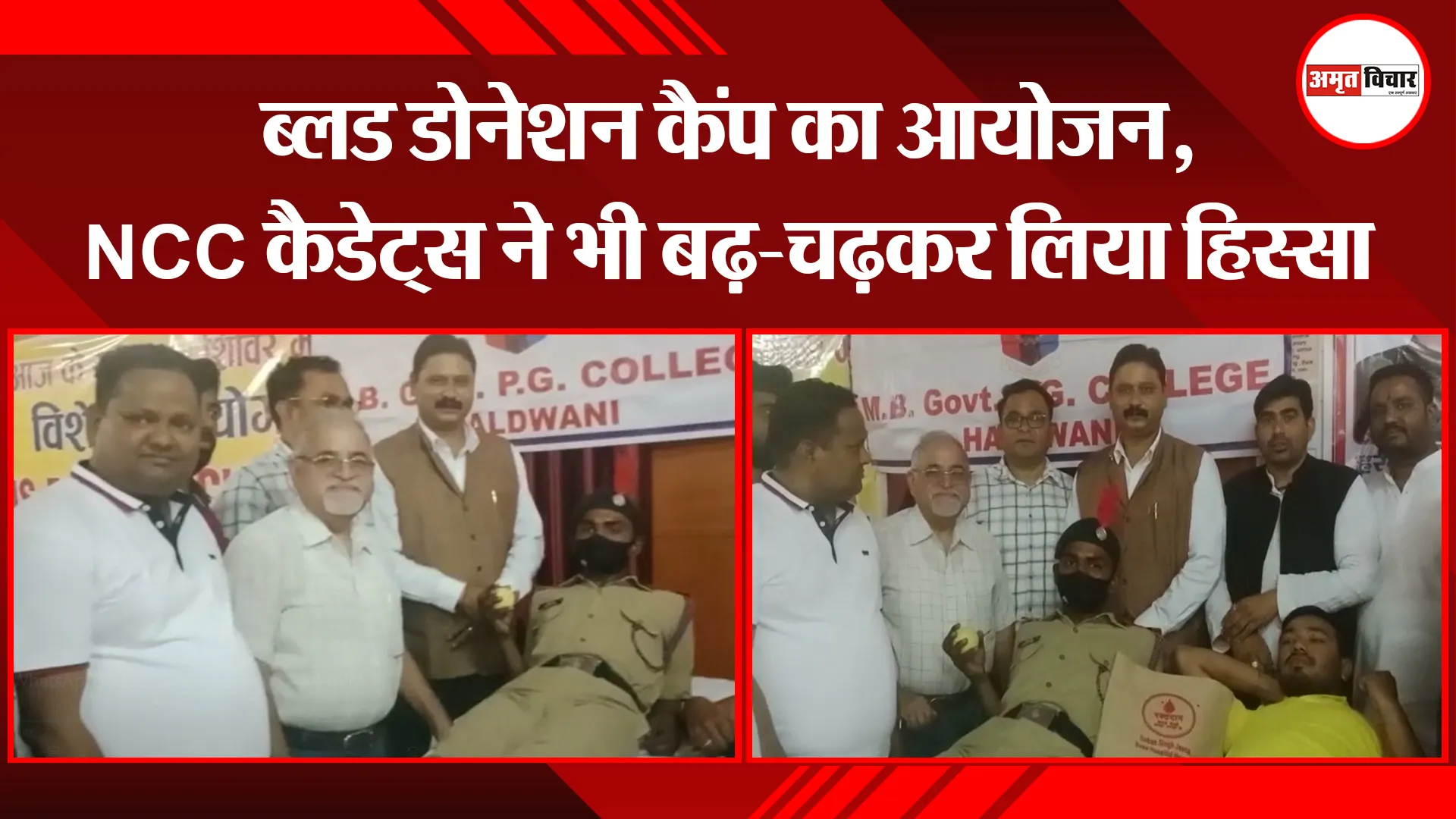 हल्द्वानी: ब्लड डोनेशन कैंप का आयोजन, NCC कैडेट्स ने भी बढ़-चढ़कर लिया हिस्सा