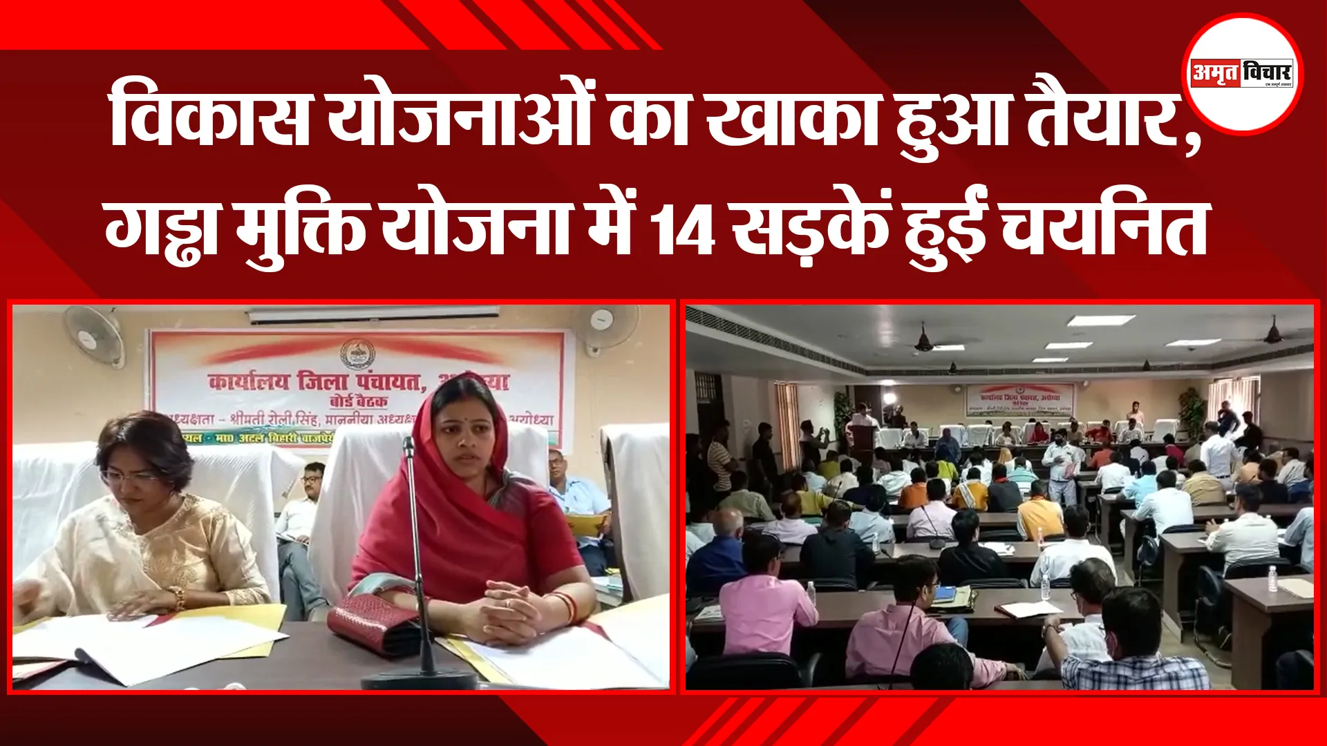 अयोध्या: विकास योजनाओं का खाका हुआ तैयार, गड्ढा मुक्ति योजना में 14 सड़कें हुईं चयनित