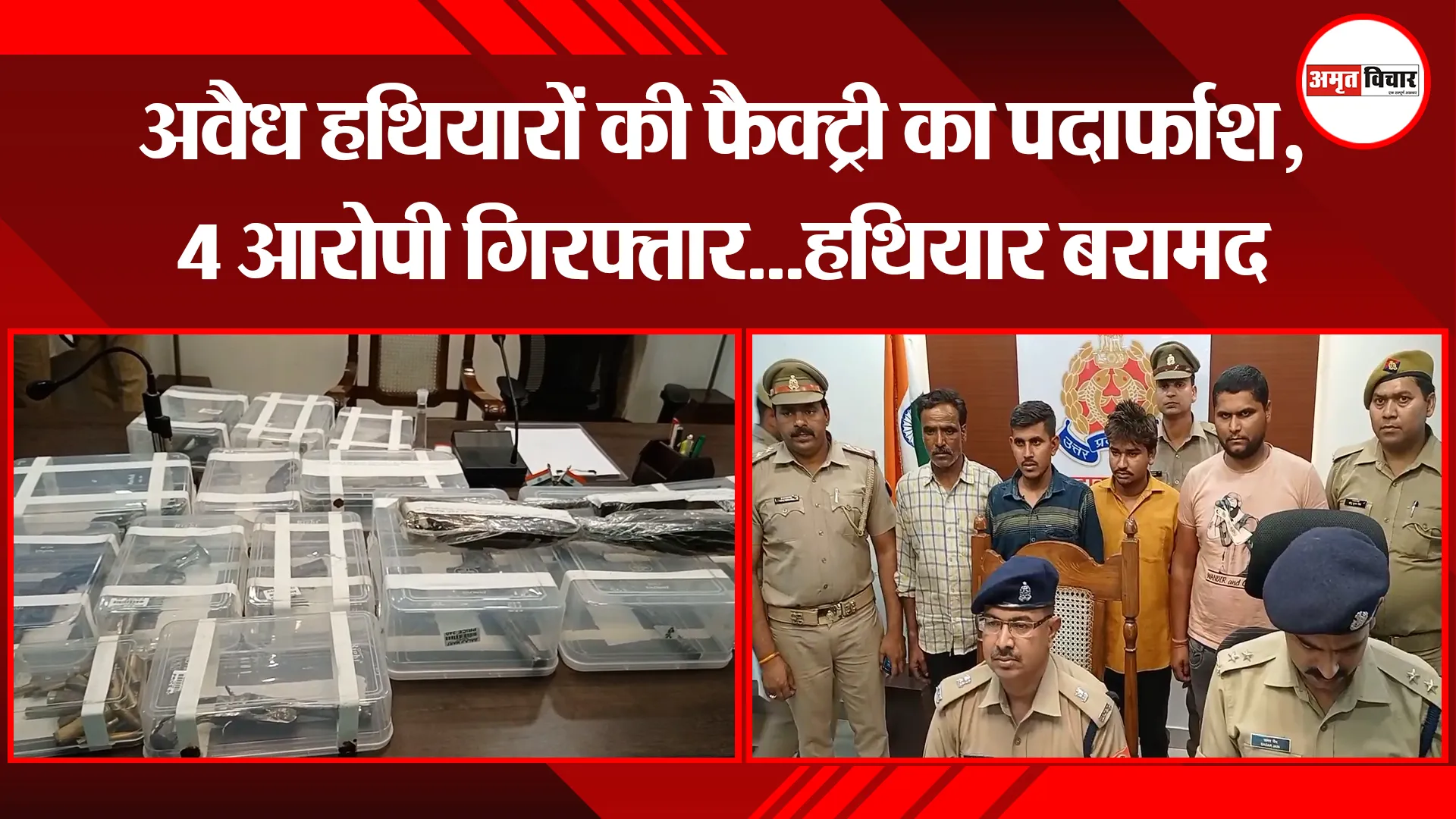 मुरादाबाद: अवैध हथियारों की फैक्ट्री का पर्दाफाश, 4 आरोपी गिरफ्तार…हथियार बरामद