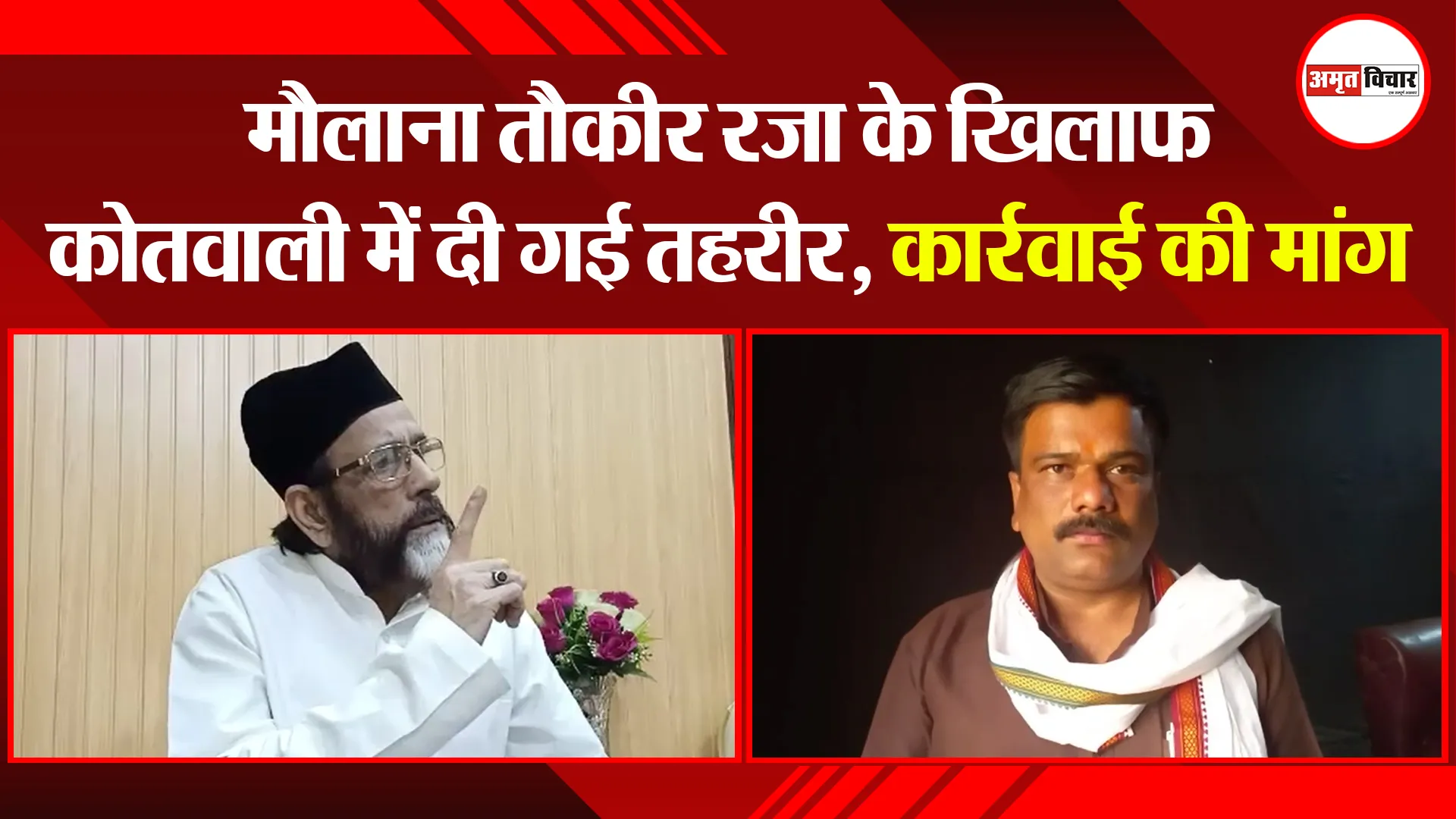 बरेली: मौलाना तौकीर रजा के खिलाफ कोतवाली में दी गई तहरीर, कार्रवाई की मांग