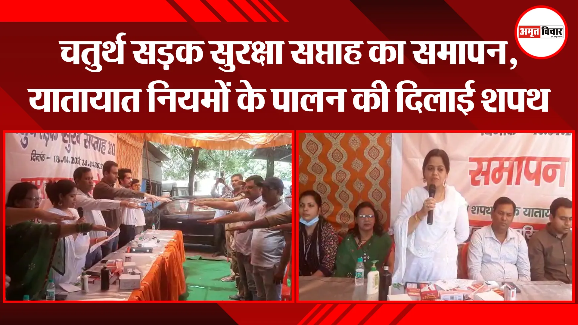 मुरादाबाद: चतुर्थ सड़क सुरक्षा सप्ताह का समापन, यातायात नियमों के पालन की दिलाई शपथ