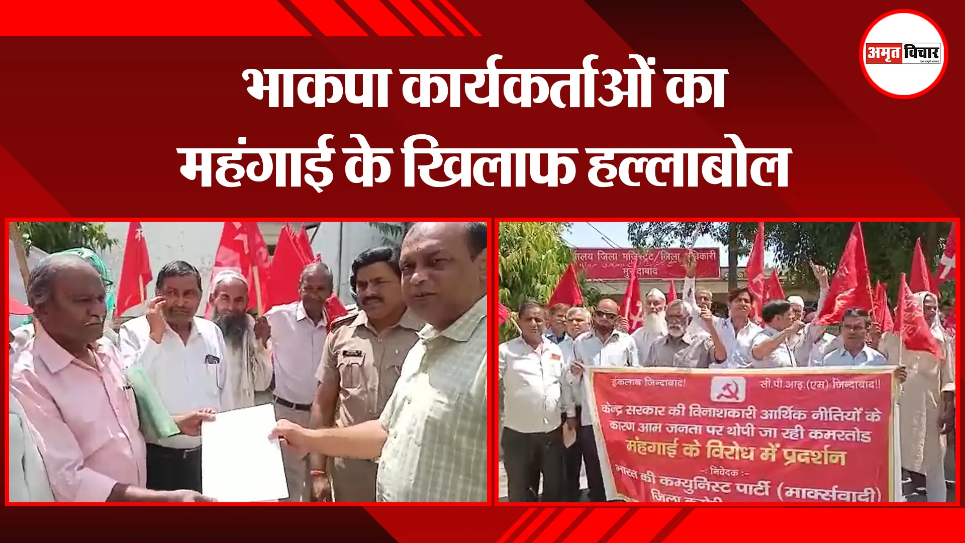 मुरादाबाद: भाकपा कार्यकर्ताओं का महंगाई के खिलाफ हल्लाबोल