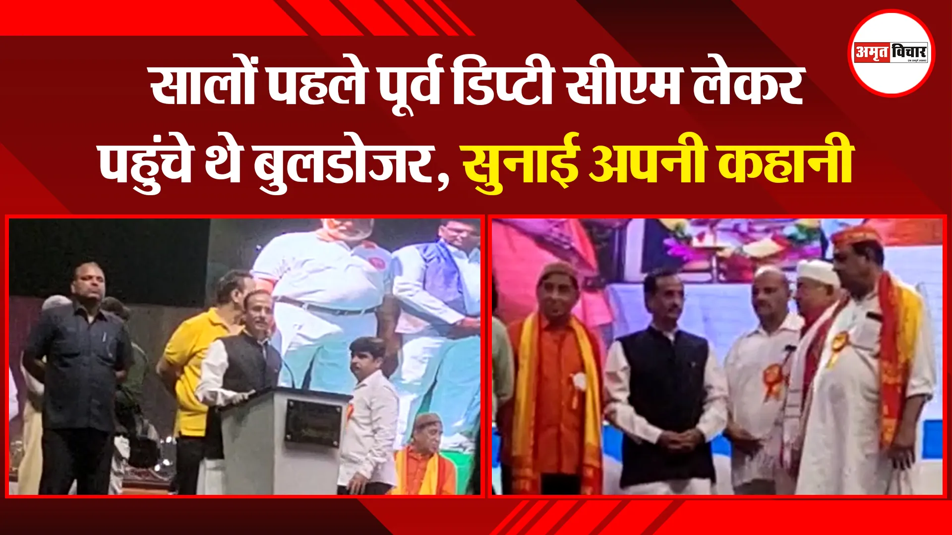 लखनऊ: सालों पहले पूर्व डिप्टी सीएम लेकर पहुंचे थे बुलडोजर, सुनाई अपनी कहानी