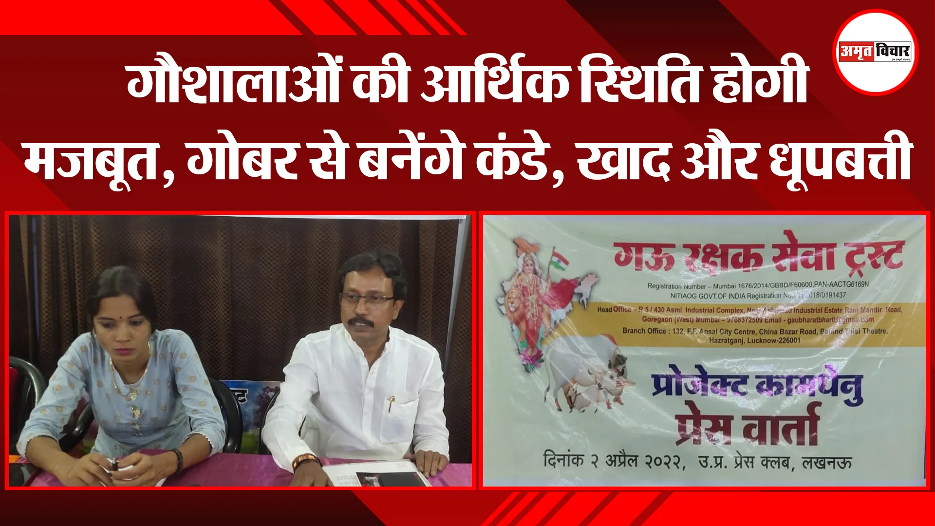 लखनऊ: गौशालाओं की आर्थिक स्थिति होगी मजबूत, गोबर से बनेंगे कंडे, खाद और धूपबत्ती