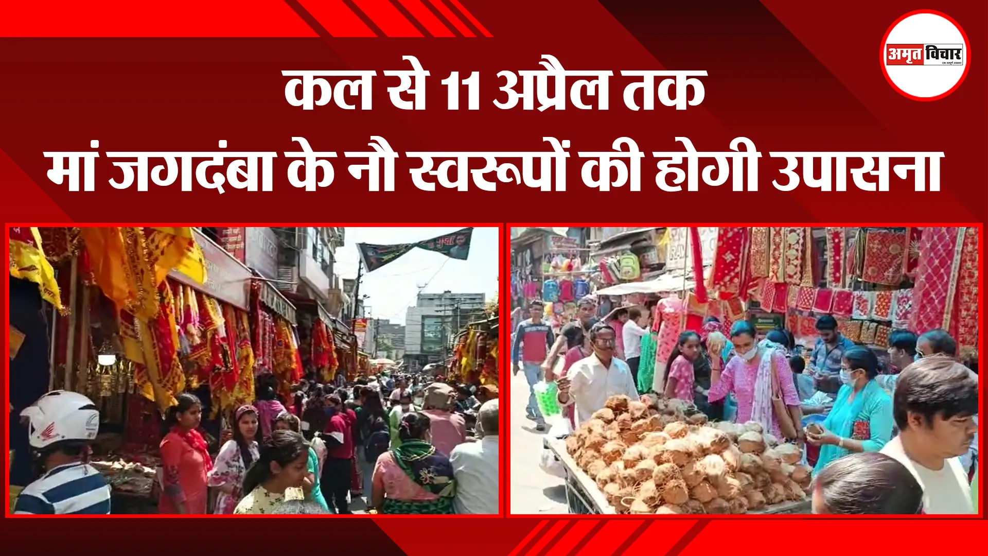 हल्द्वानी: कल से 11 अप्रैल तक मां जगदंबा के नौ स्वरूपों की होगी उपासना