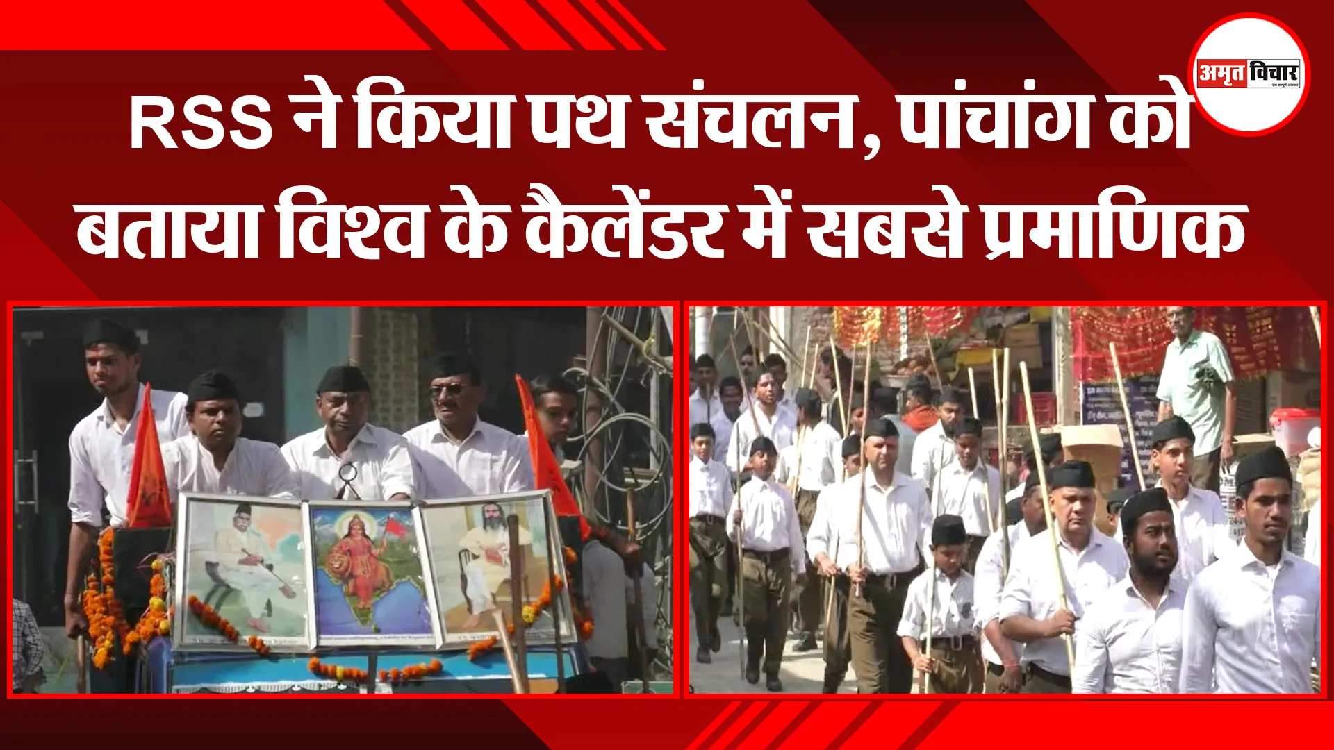 मुरादाबाद: RSS ने किया पथ संचलन, पांचांग को बताया विश्व के कैलेंडर में सबसे प्रमाणिक
