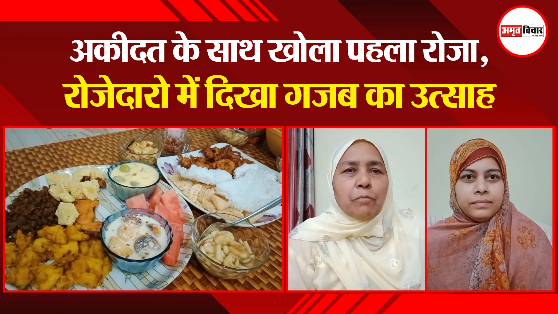 हल्द्वानी: अकीदत के साथ खोला पहला रोजा, रोजेदारों में दिखा गजब का उत्साह